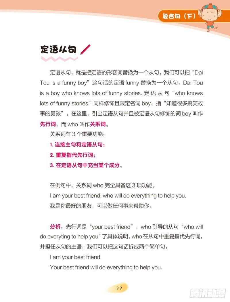 58 复合句（4）