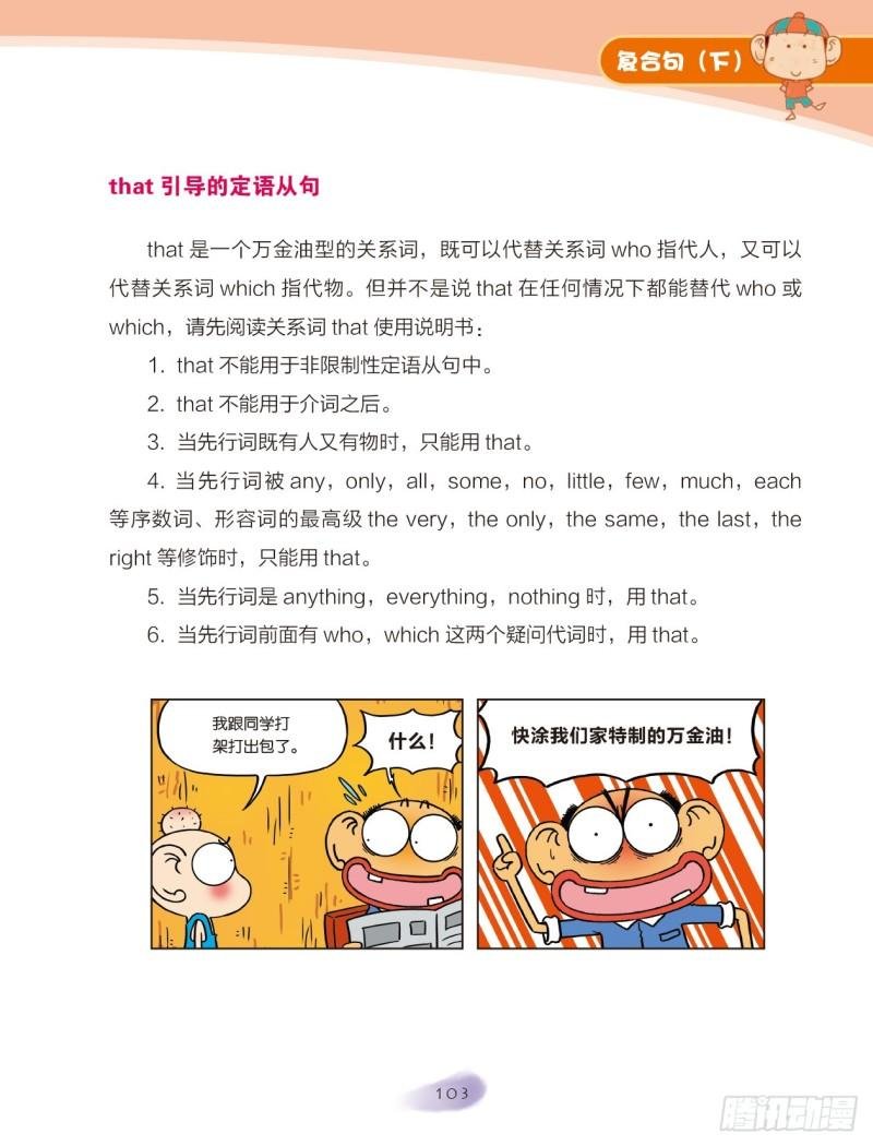 59 复合句（5）