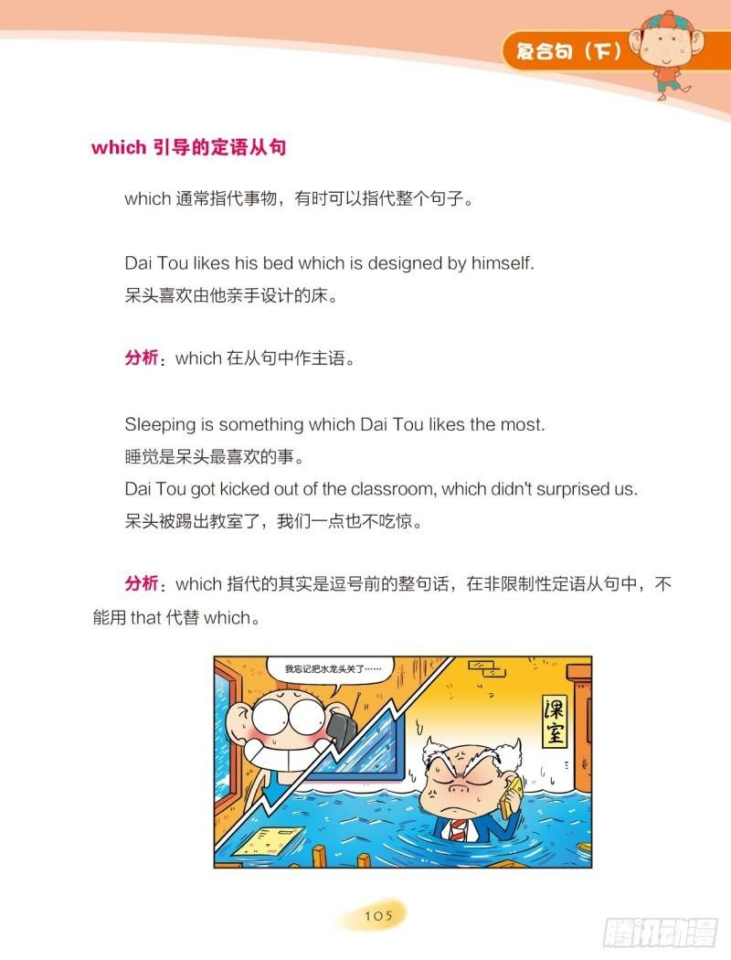 59 复合句（5）