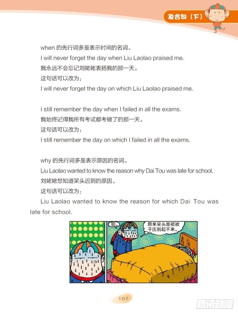 59 复合句（5）
