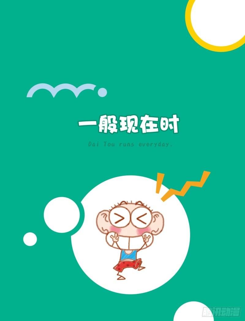 65 一般现在时（1）