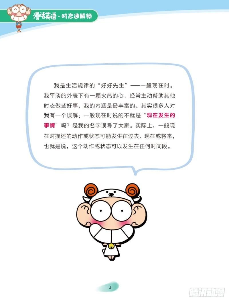 65 一般现在时（1）
