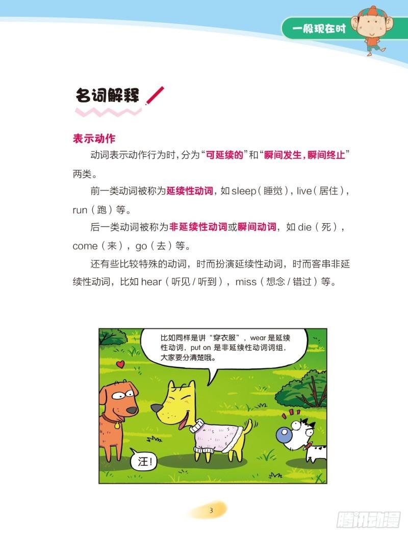 65 一般现在时（1）