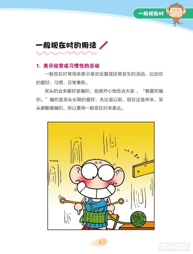 65 一般现在时（1）
