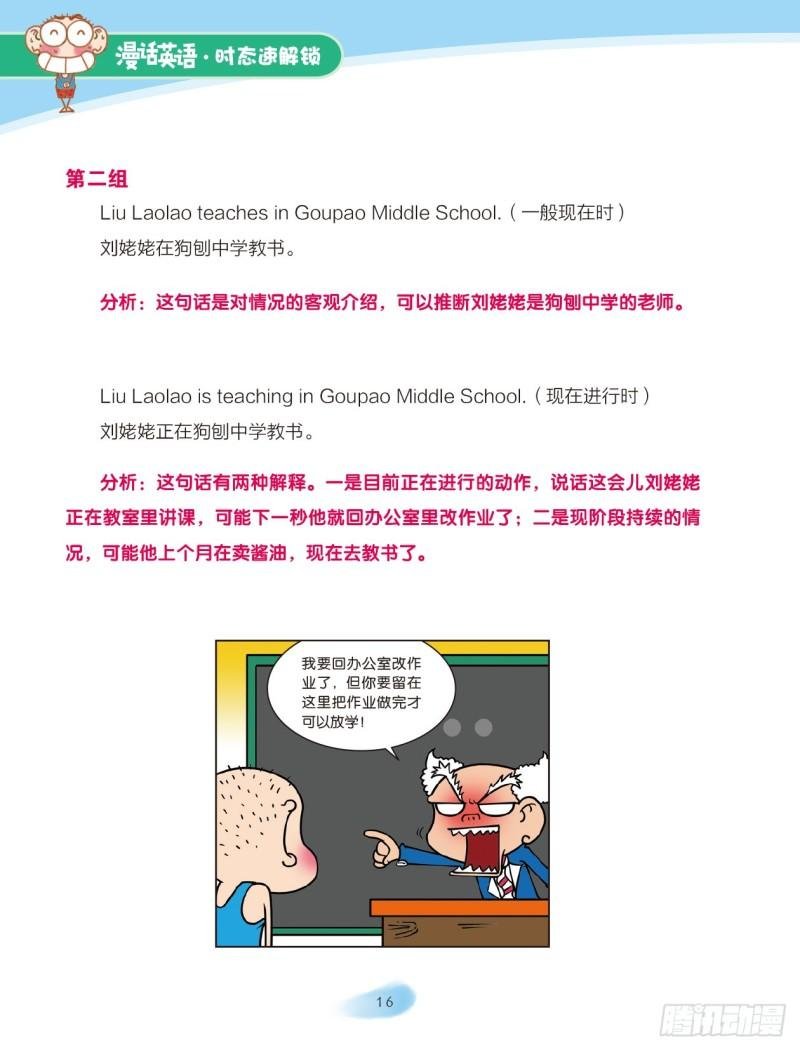 67 一般现在时（3）