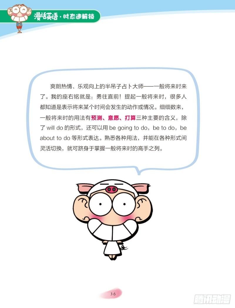 70 一般将来时（1）