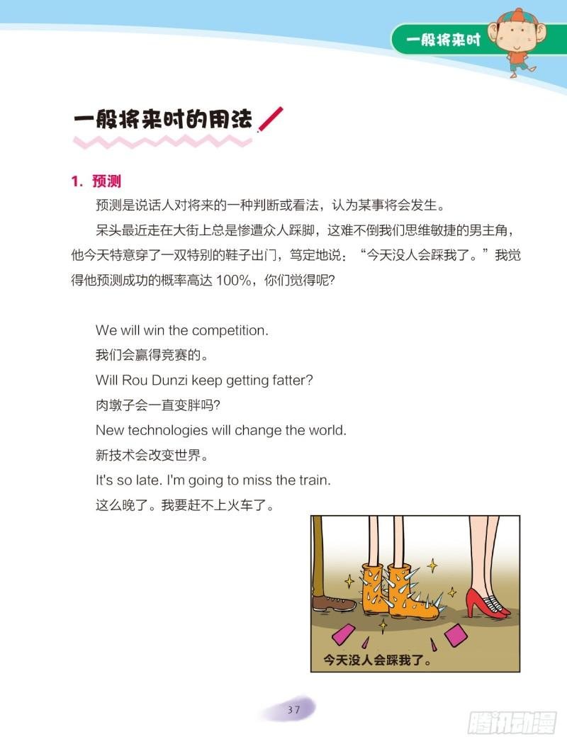 70 一般将来时（1）