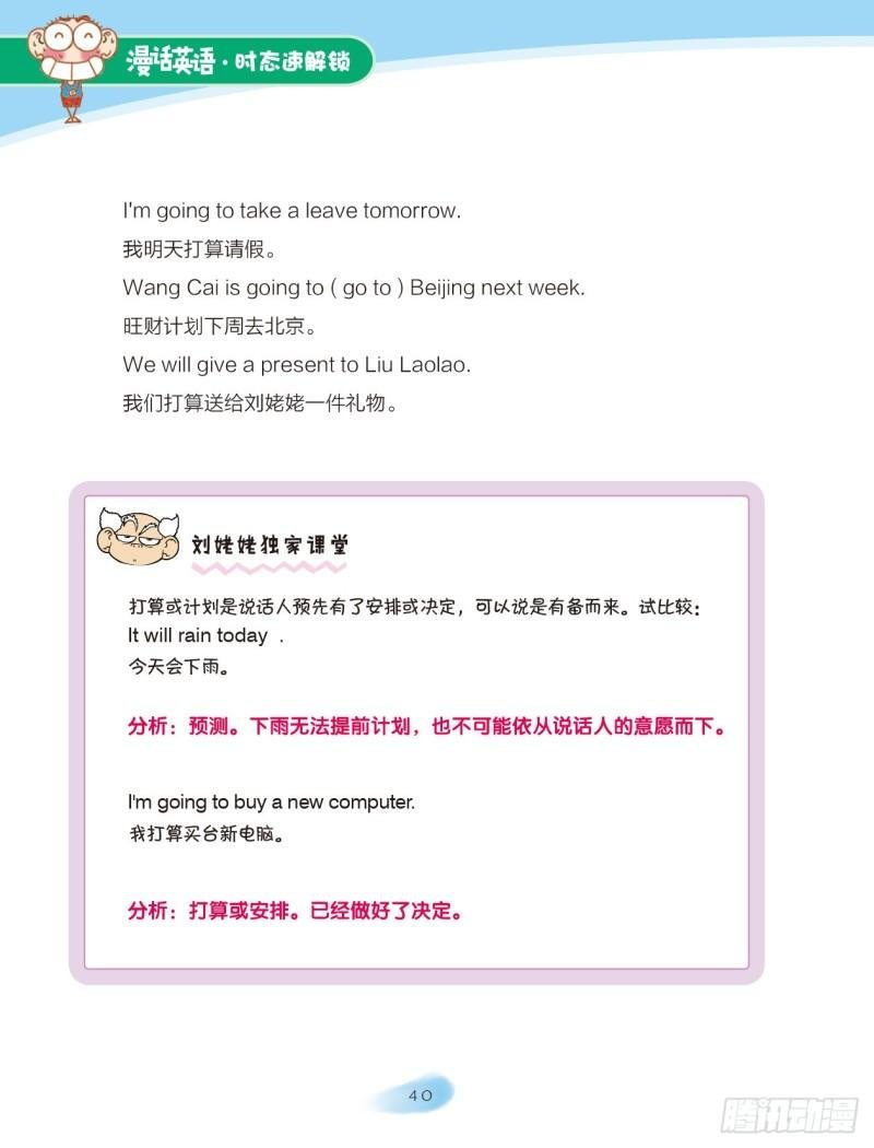 70 一般将来时（1）