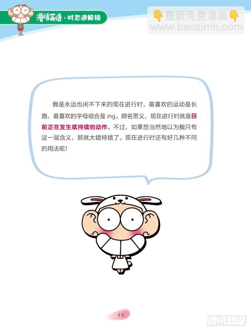 72 现在进行时（1）