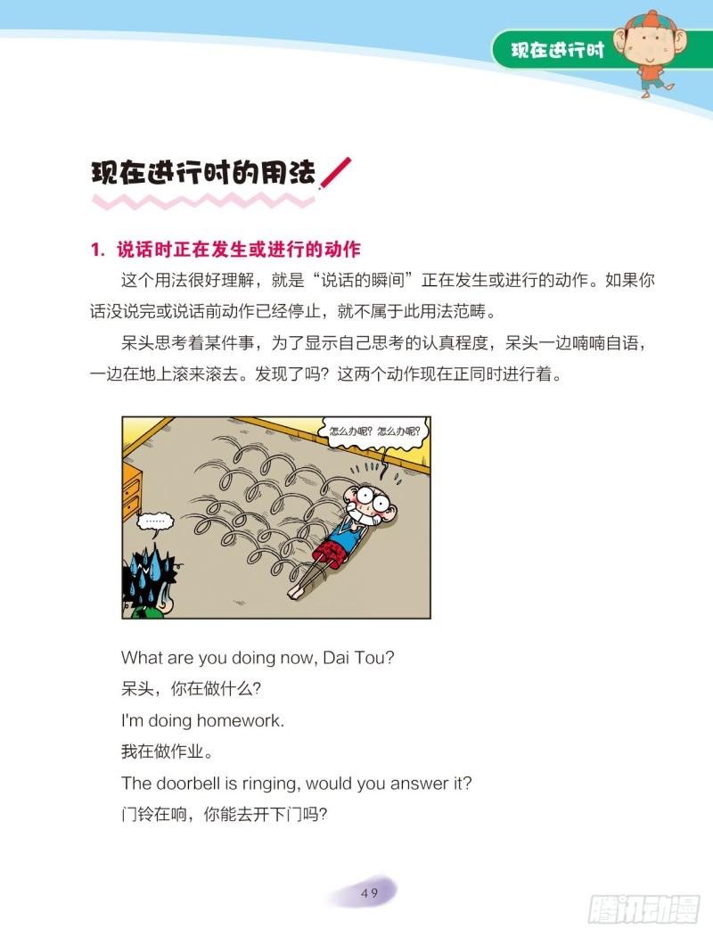 72 现在进行时（1）