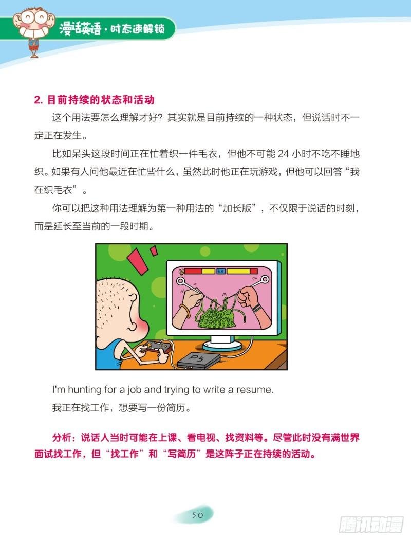 72 现在进行时（1）
