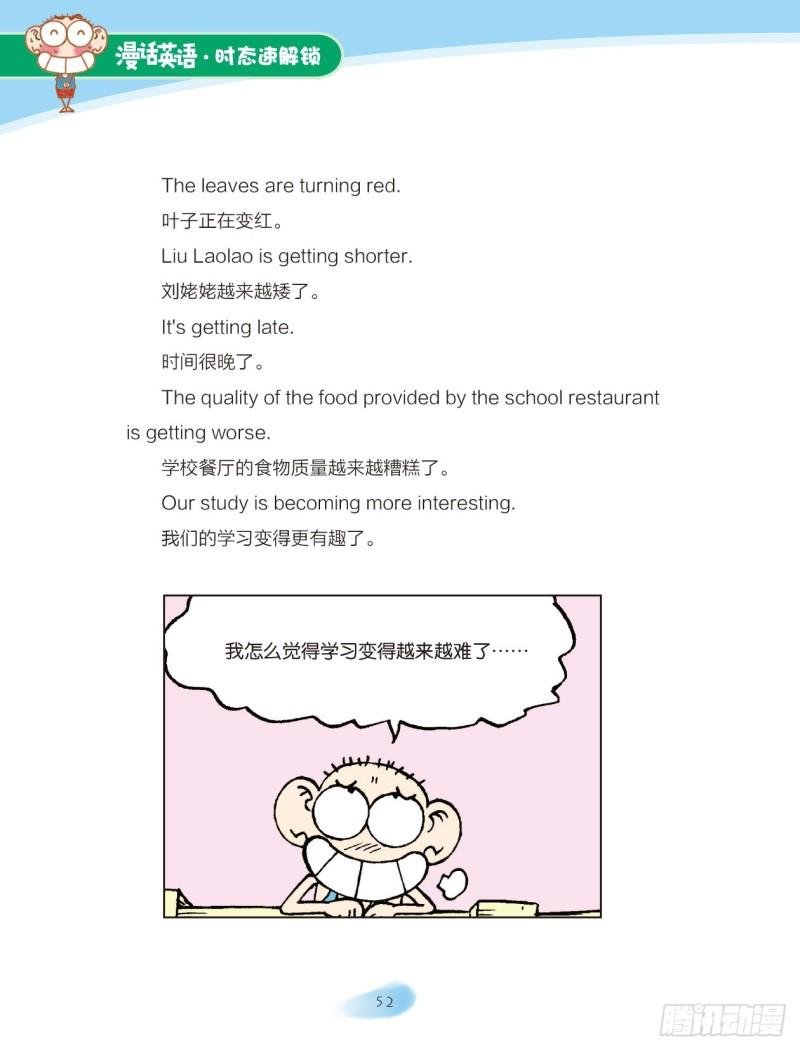 72 现在进行时（1）