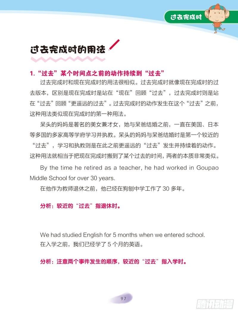 79 过去完成时