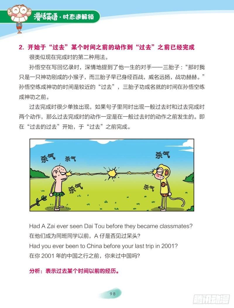 79 过去完成时
