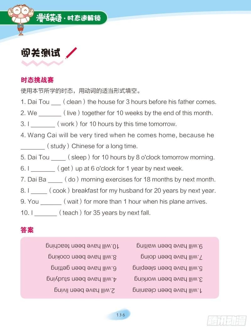 83 将来完成进行时