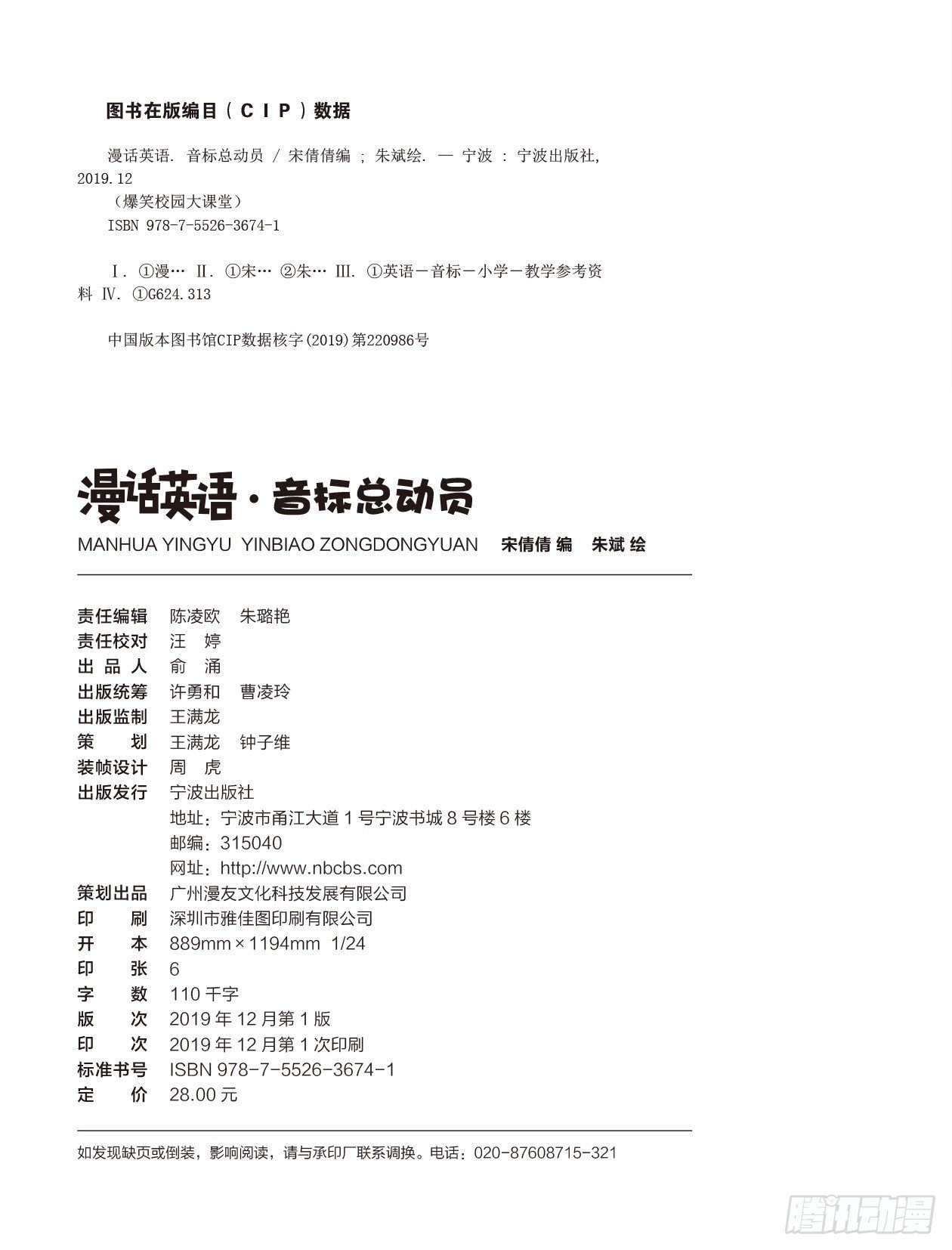 84 音标总动员 序