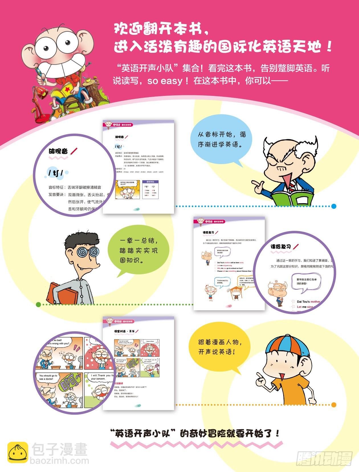 84 音标总动员 序