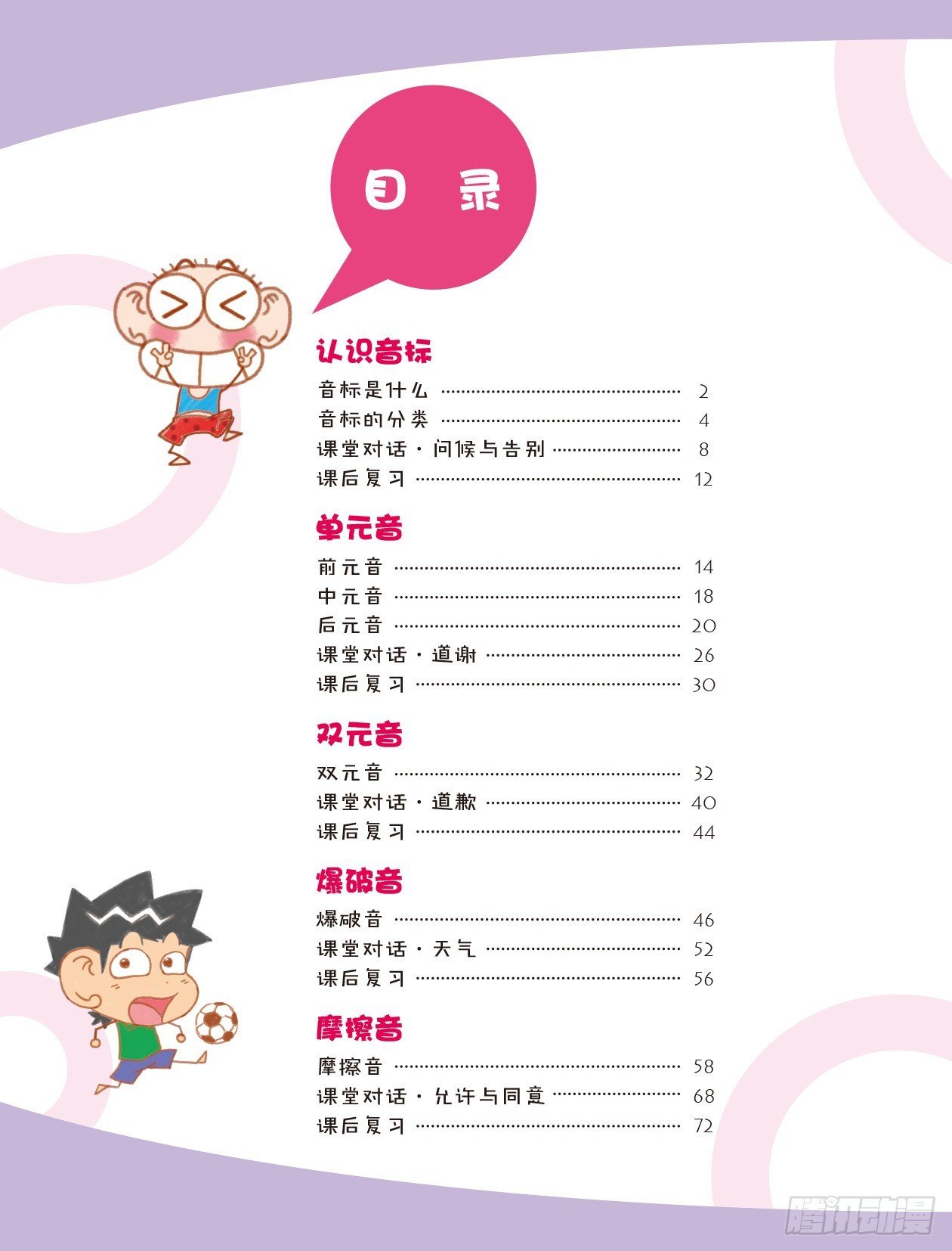 84 音标总动员 序