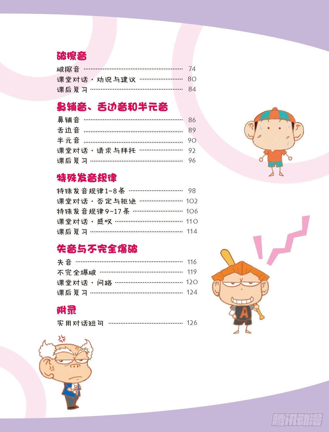 84 音标总动员 序