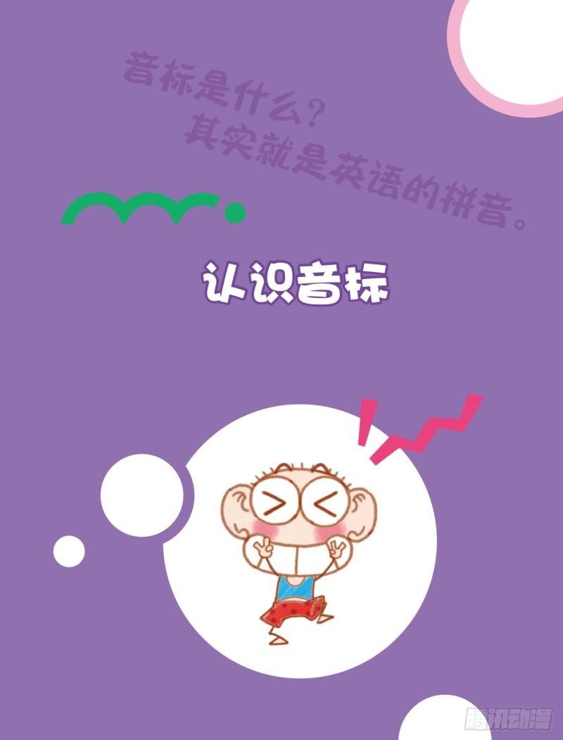 85 认识音标（1）