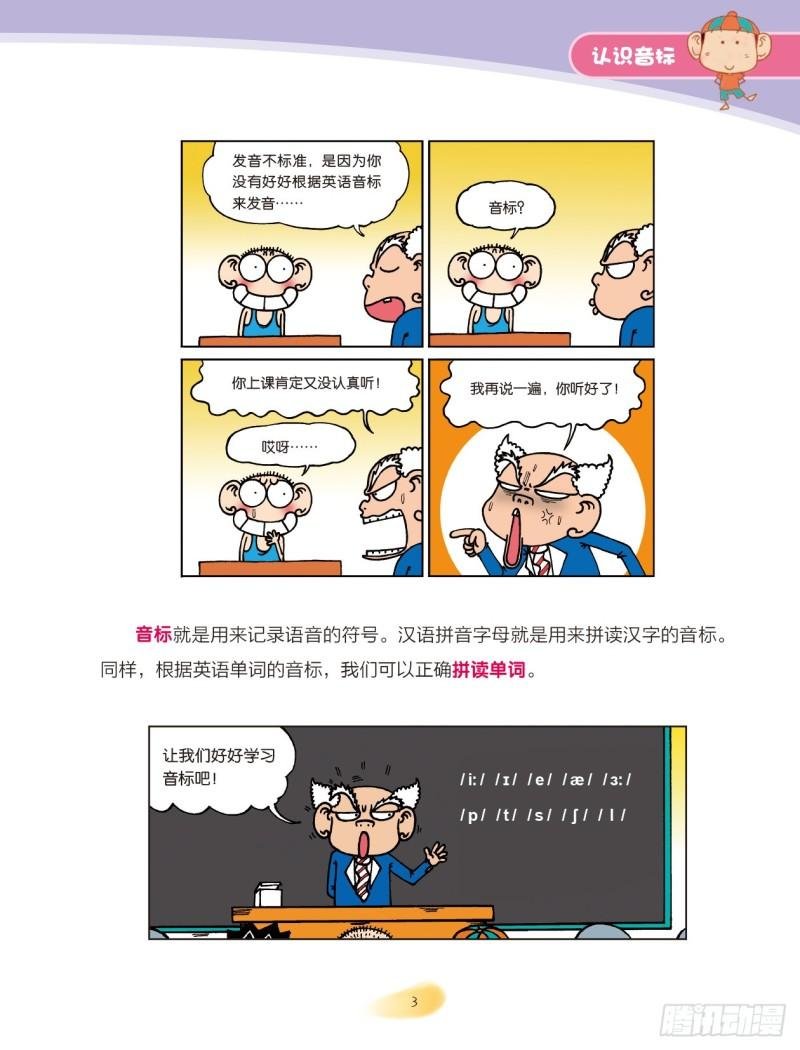 85 认识音标（1）