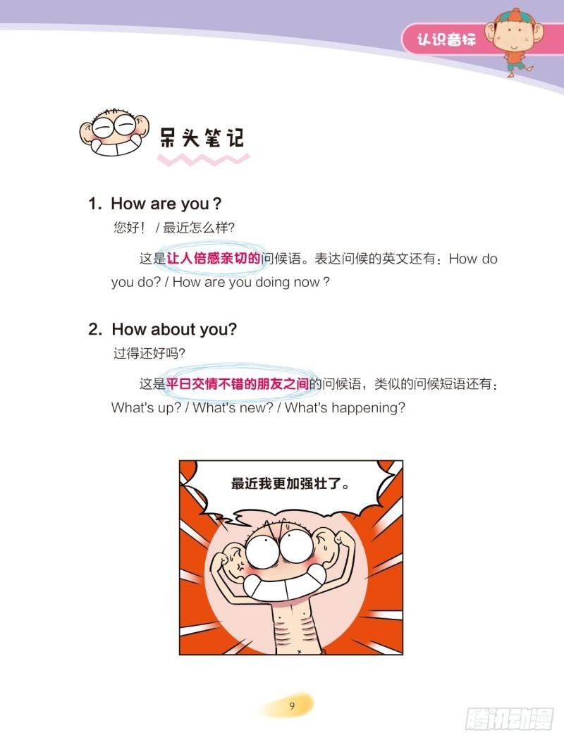 86 认识音标（2）
