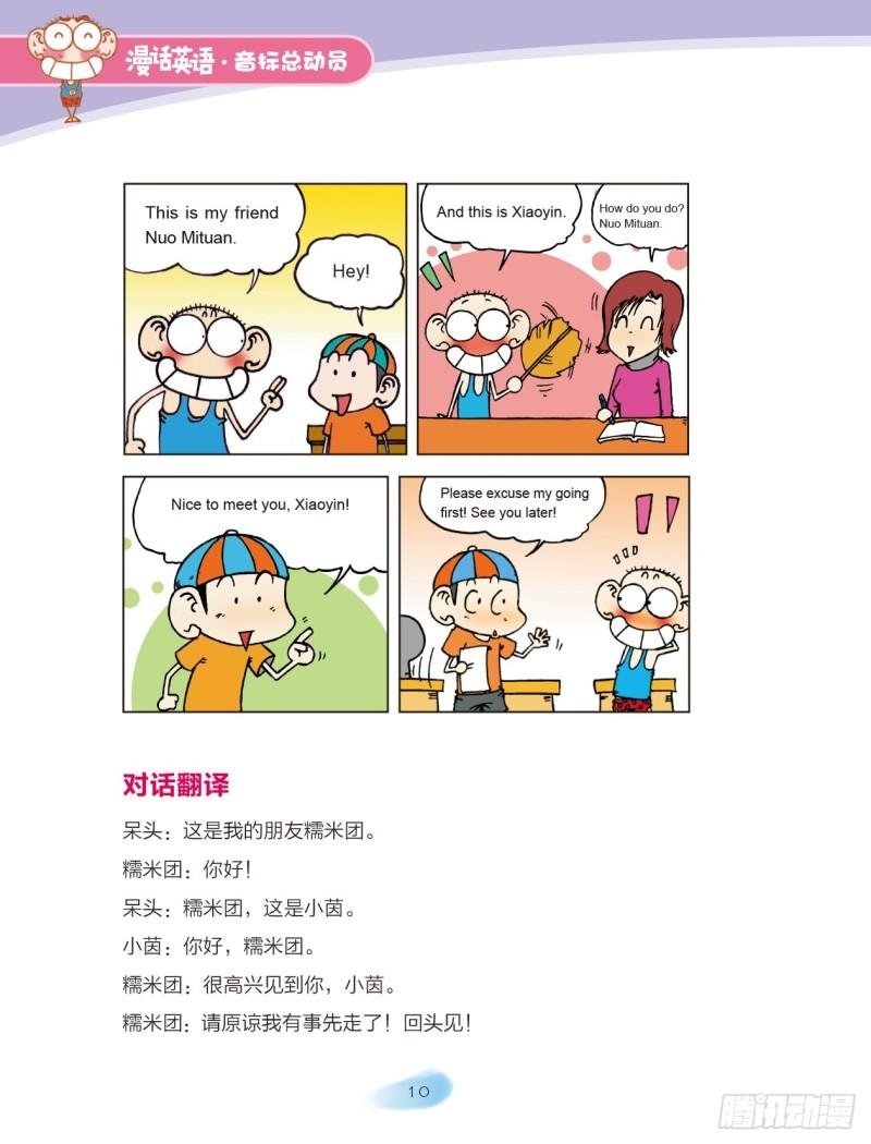 86 认识音标（2）