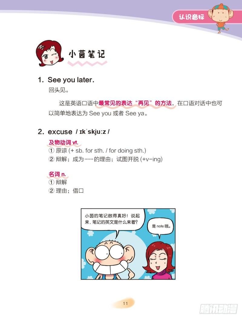 86 认识音标（2）