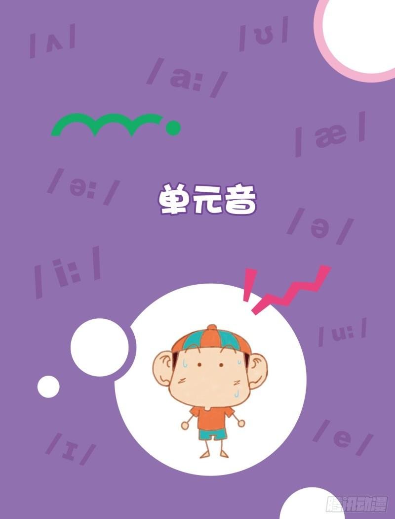 87 单元音（1）