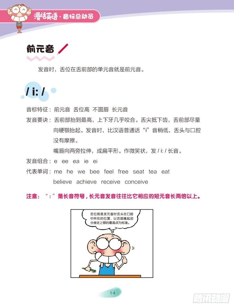 87 单元音（1）