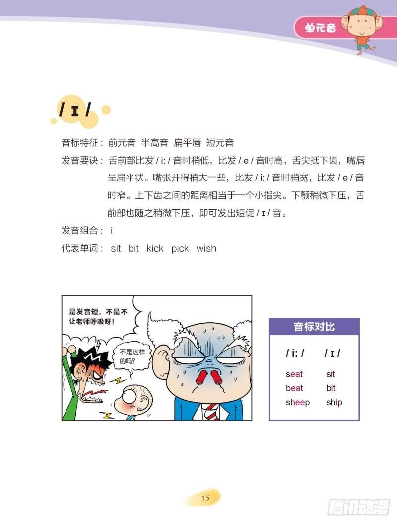 87 单元音（1）