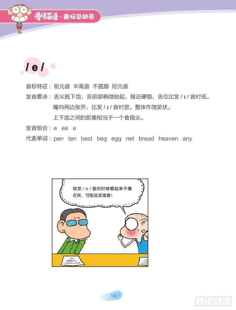 87 单元音（1）