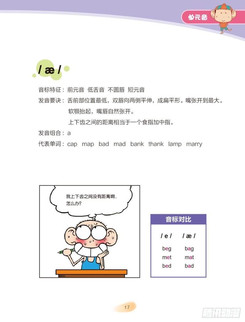 87 单元音（1）