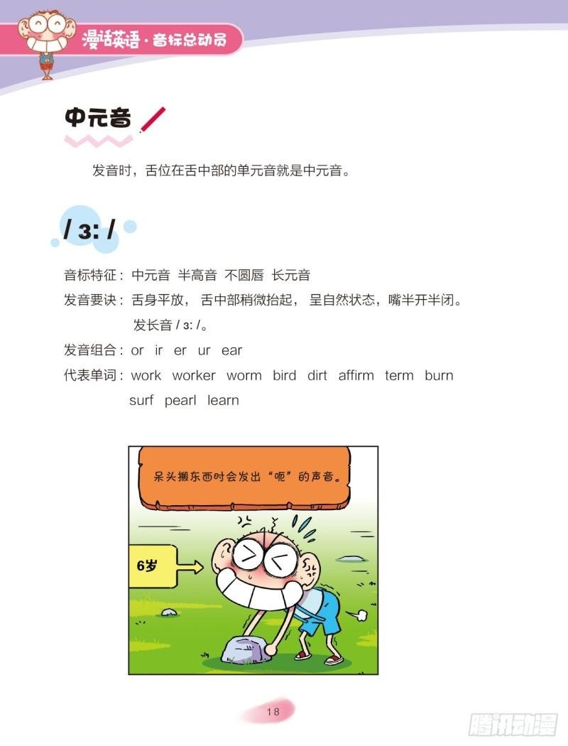 87 单元音（1）