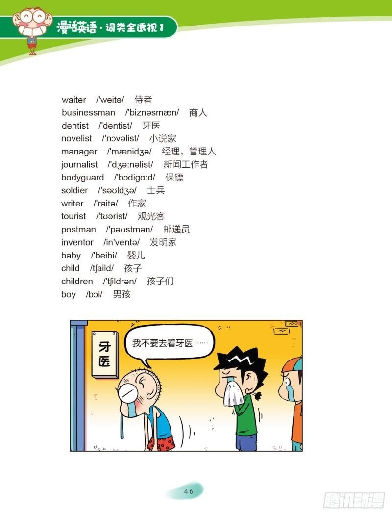 08 名词（4）