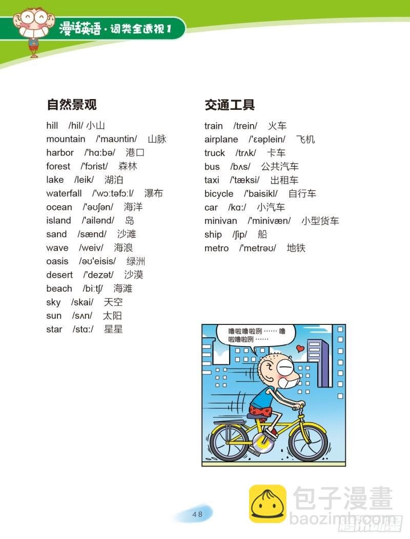 08 名词（4）