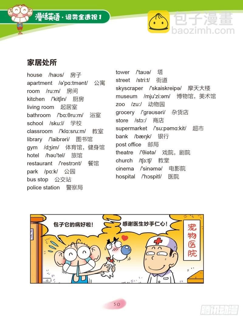 08 名词（4）