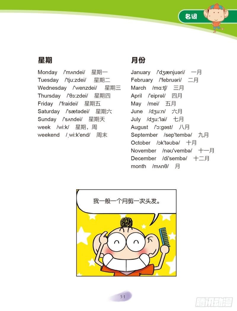 08 名词（4）