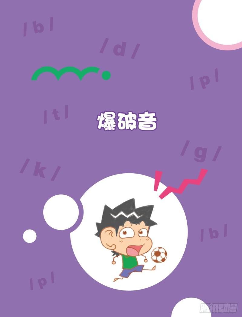 92 爆破音（1）