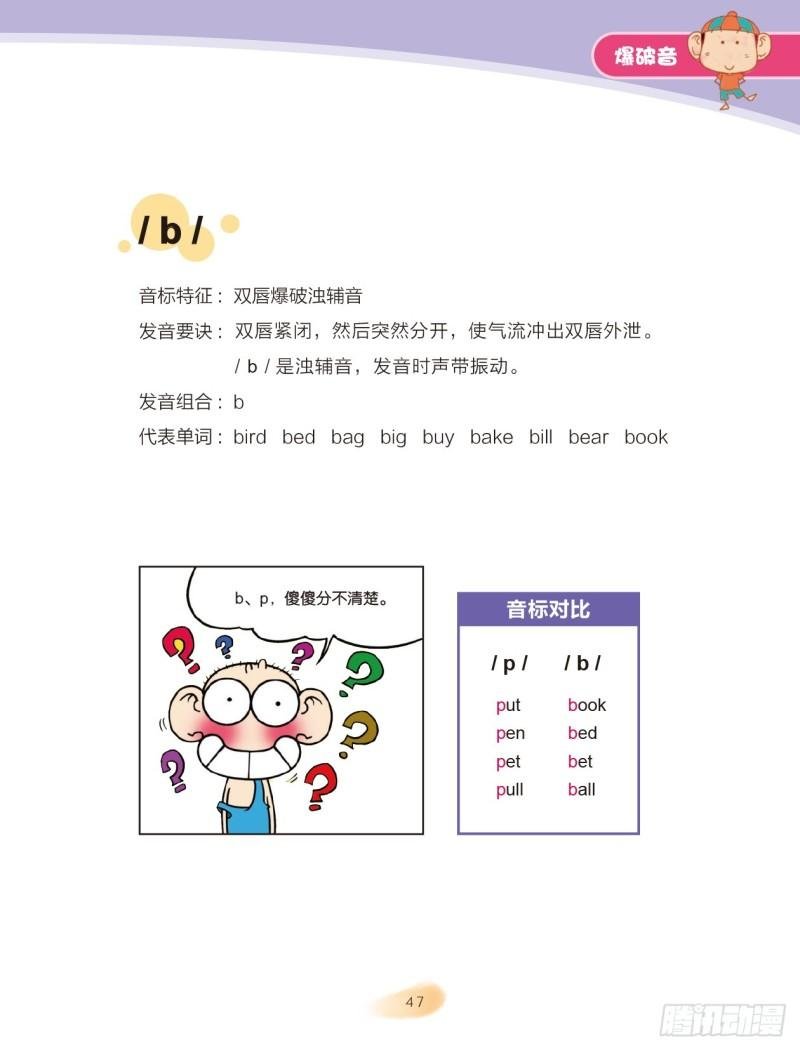 92 爆破音（1）