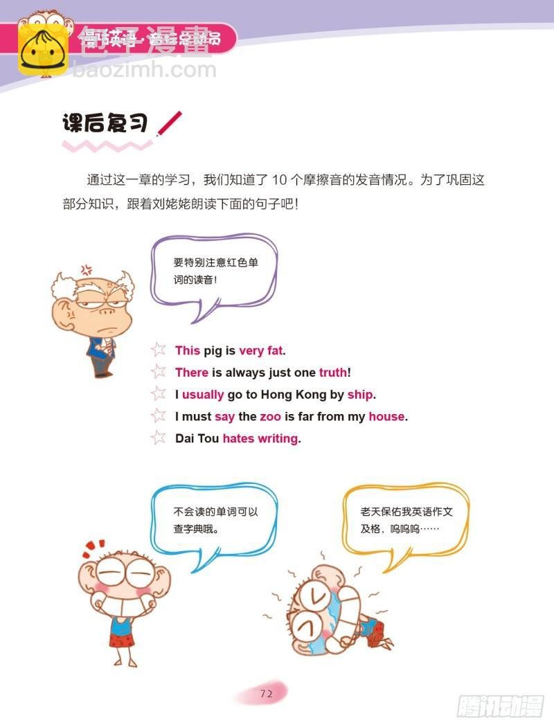 96 摩擦音（3）