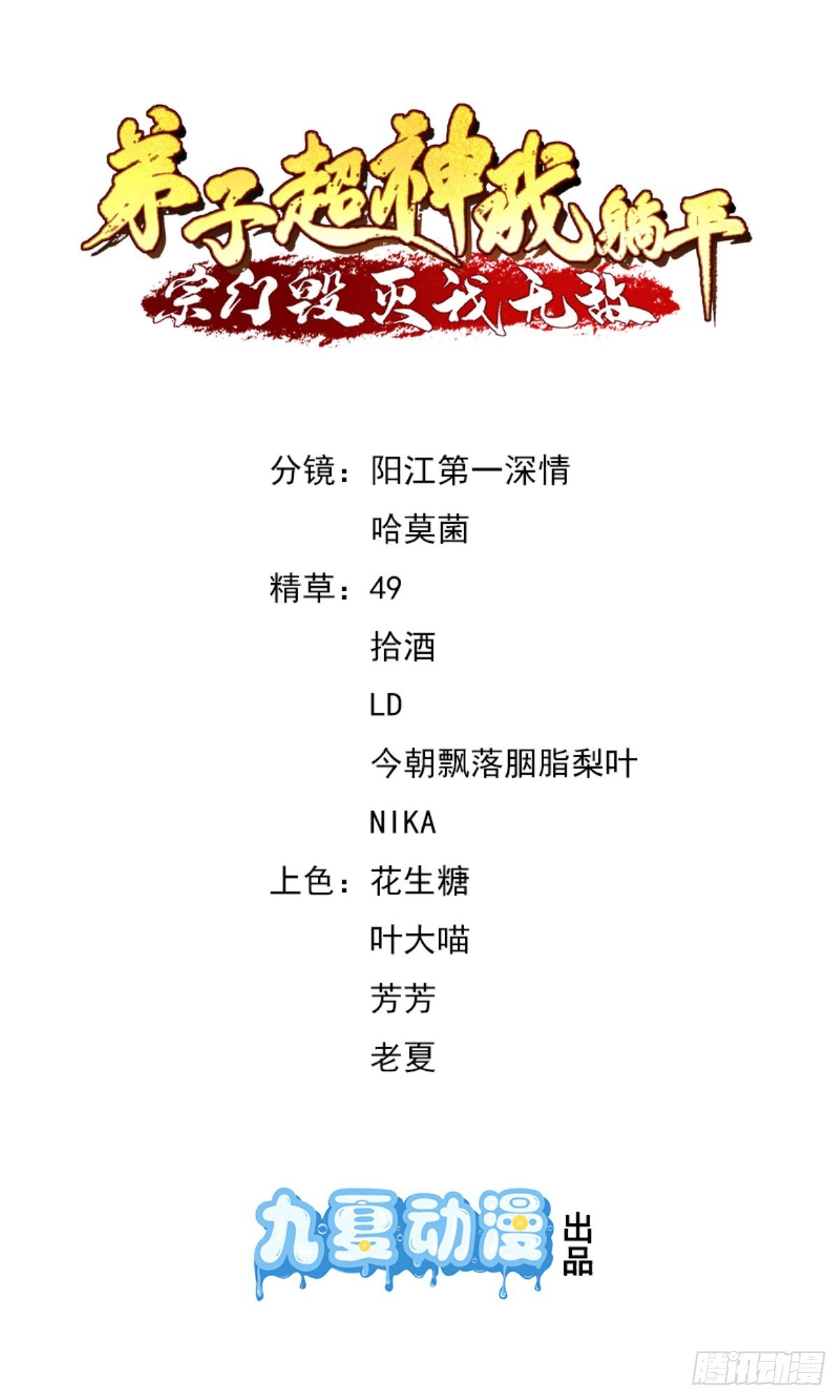 第10话 原来是你在谋杀同门