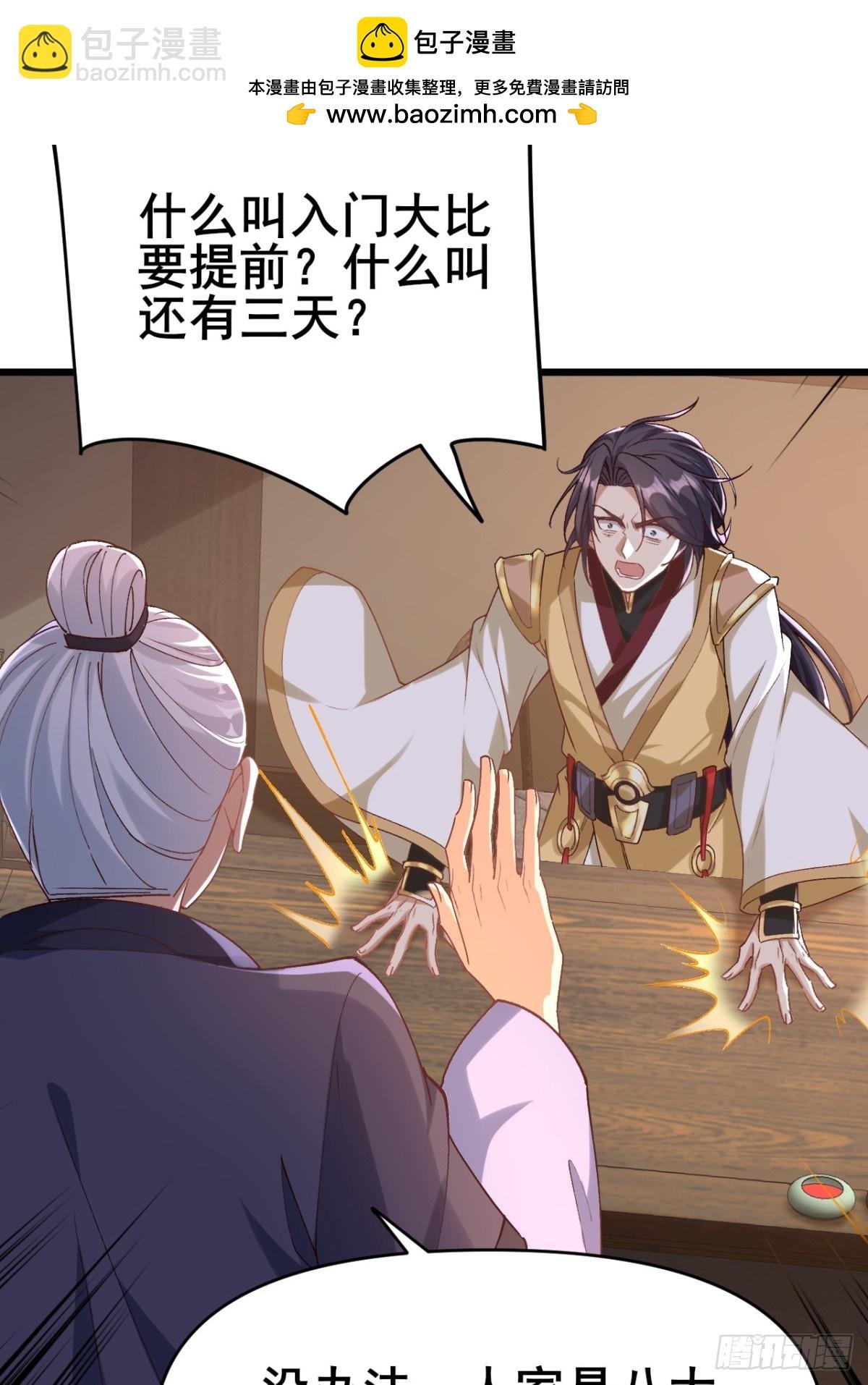 第10话 原来是你在谋杀同门