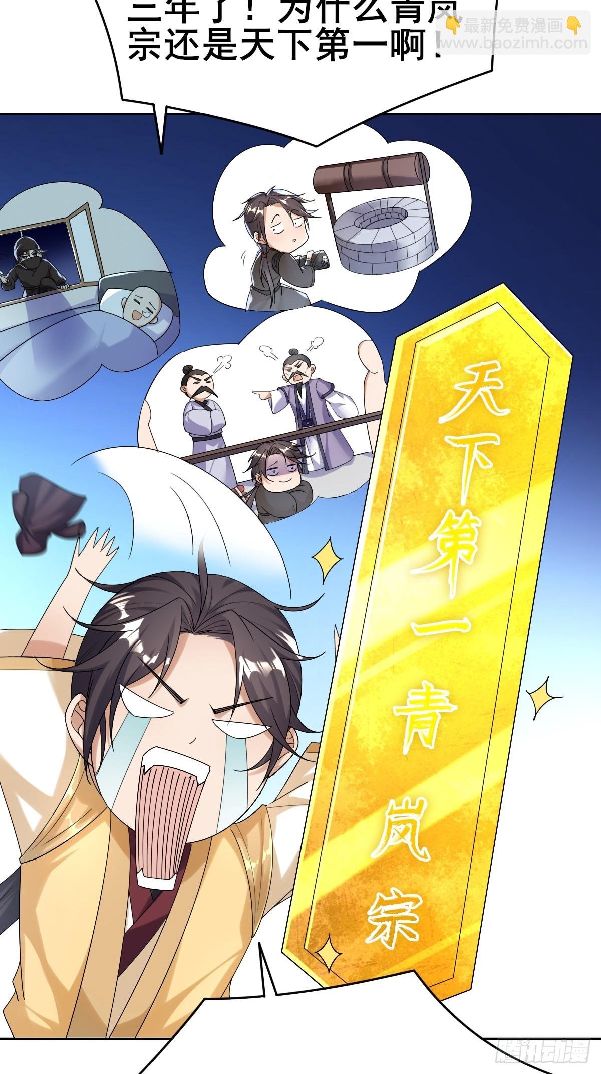 第1话 宗门刺客竟是我自己