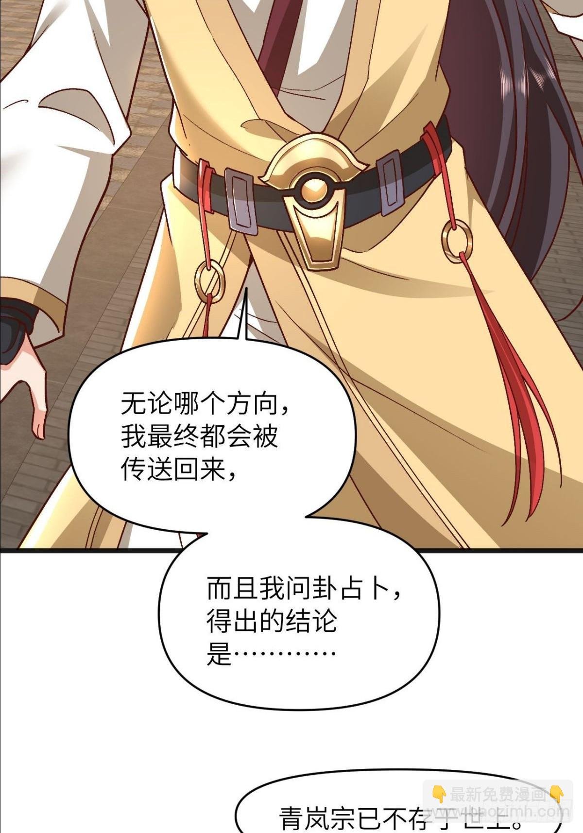 第21话 师尊速战速决