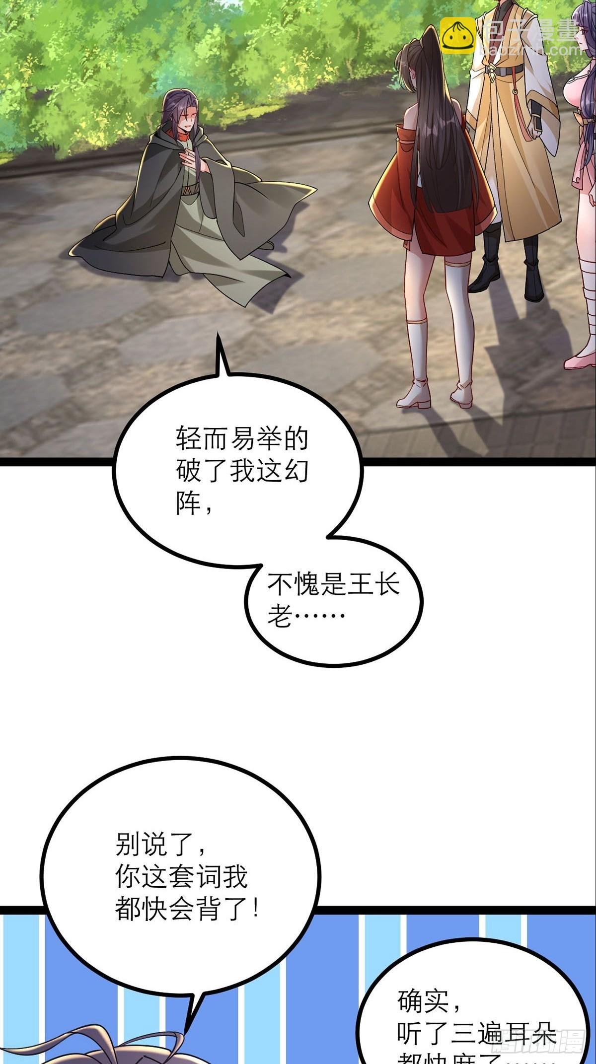 第22话 只因你太美