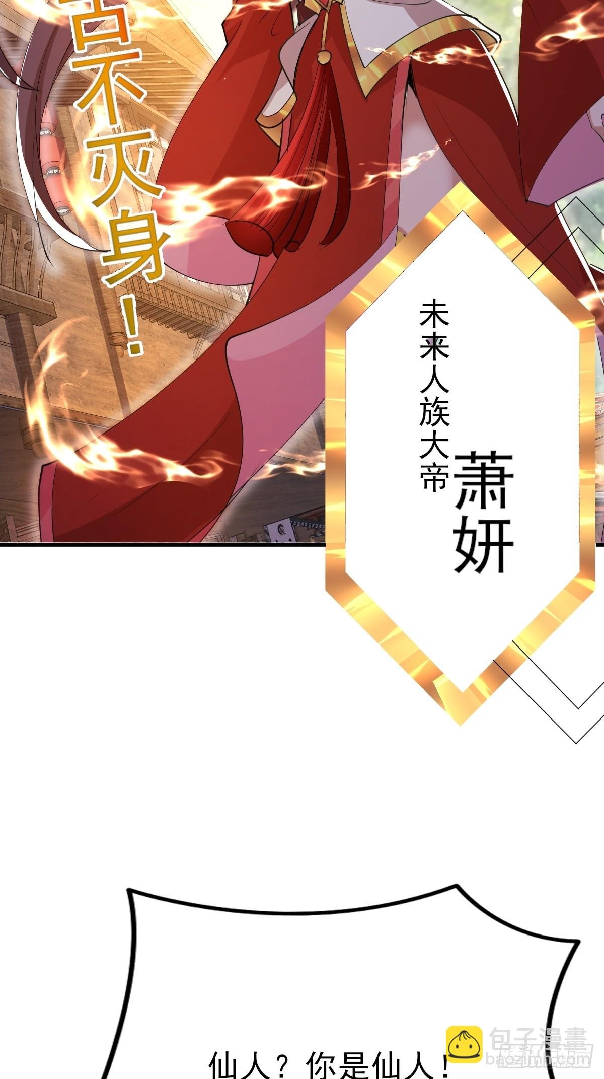 第23话 人族大帝萧妍