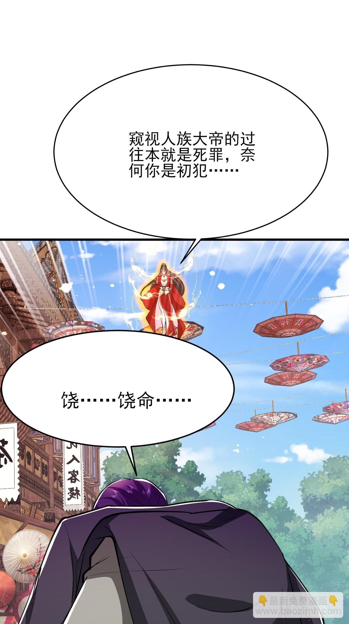 第23话 人族大帝萧妍
