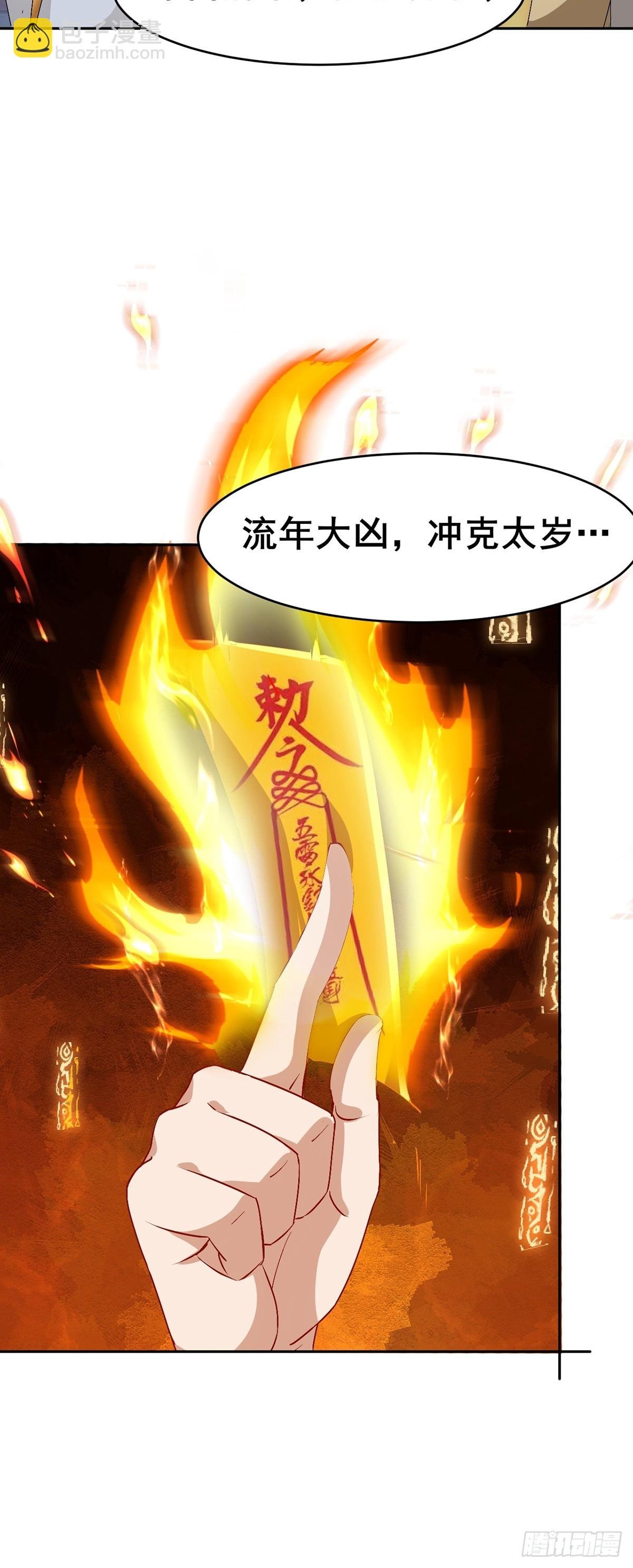 第2话 此乃大凶之兆