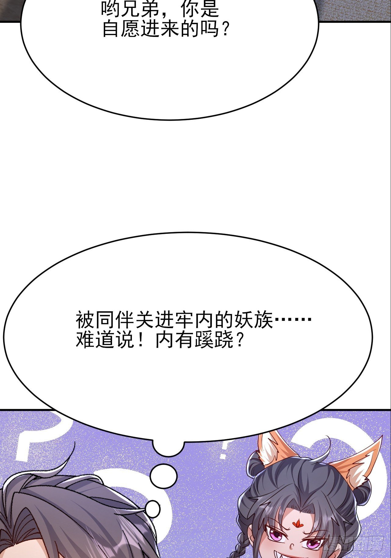 第38话 叫我女皇大人